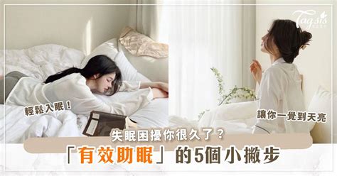 認床|你「認床」了嗎？睡眠專家助眠撇步幫助提高睡眠品質！